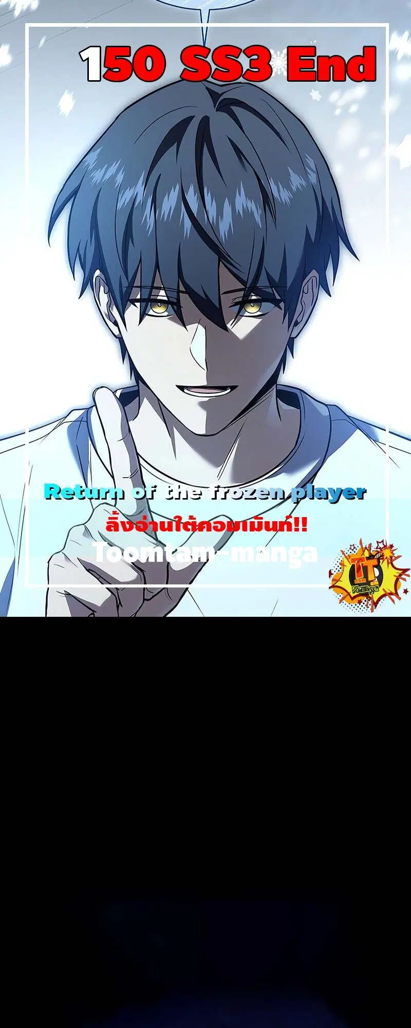 Return of the Frozen Player ตอนที่ 150 หน้า 1