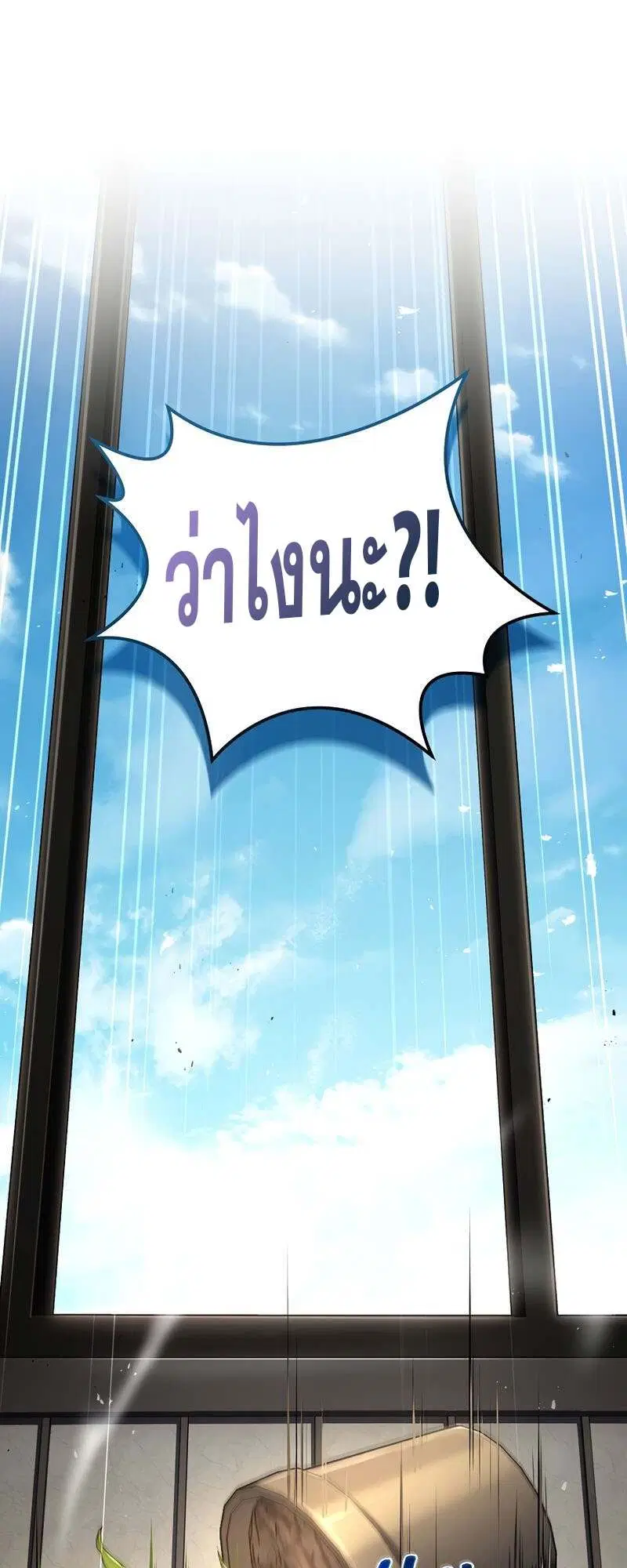 Return of the Frozen Player ตอนที่ 151 หน้า 2