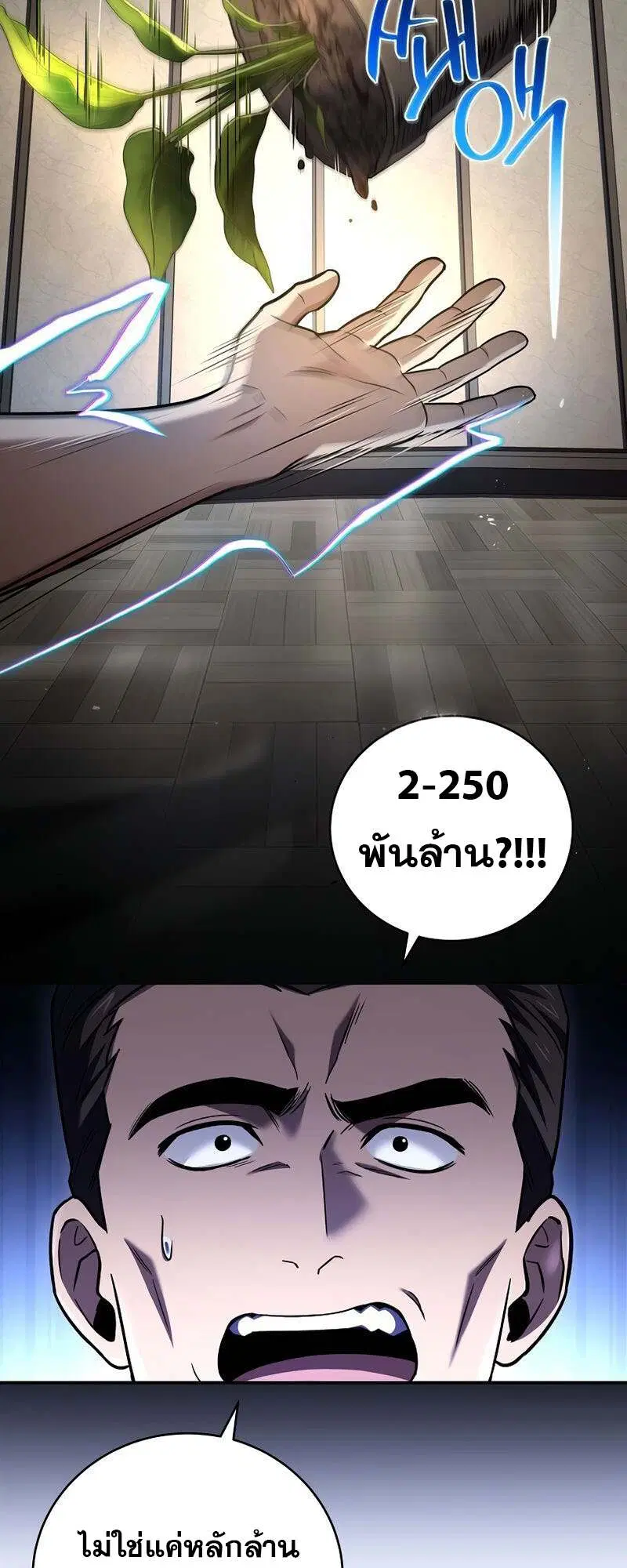 Return of the Frozen Player ตอนที่ 151 หน้า 3