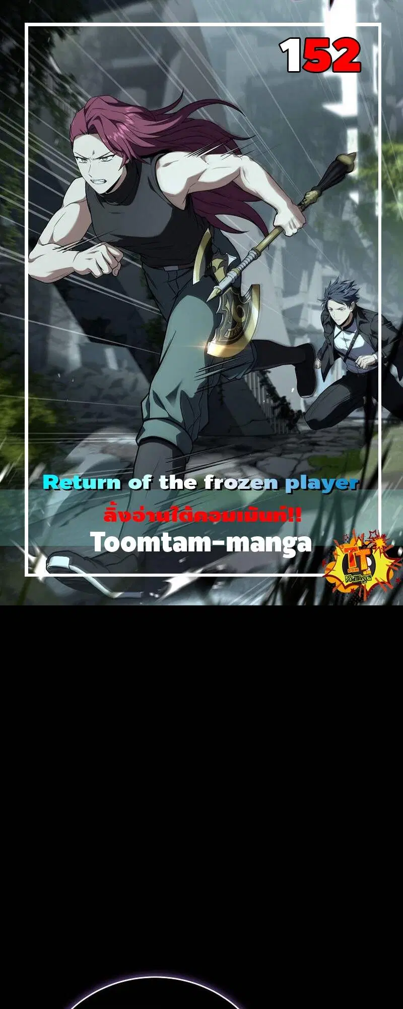 Return of the Frozen Player ตอนที่ 152 หน้า 1