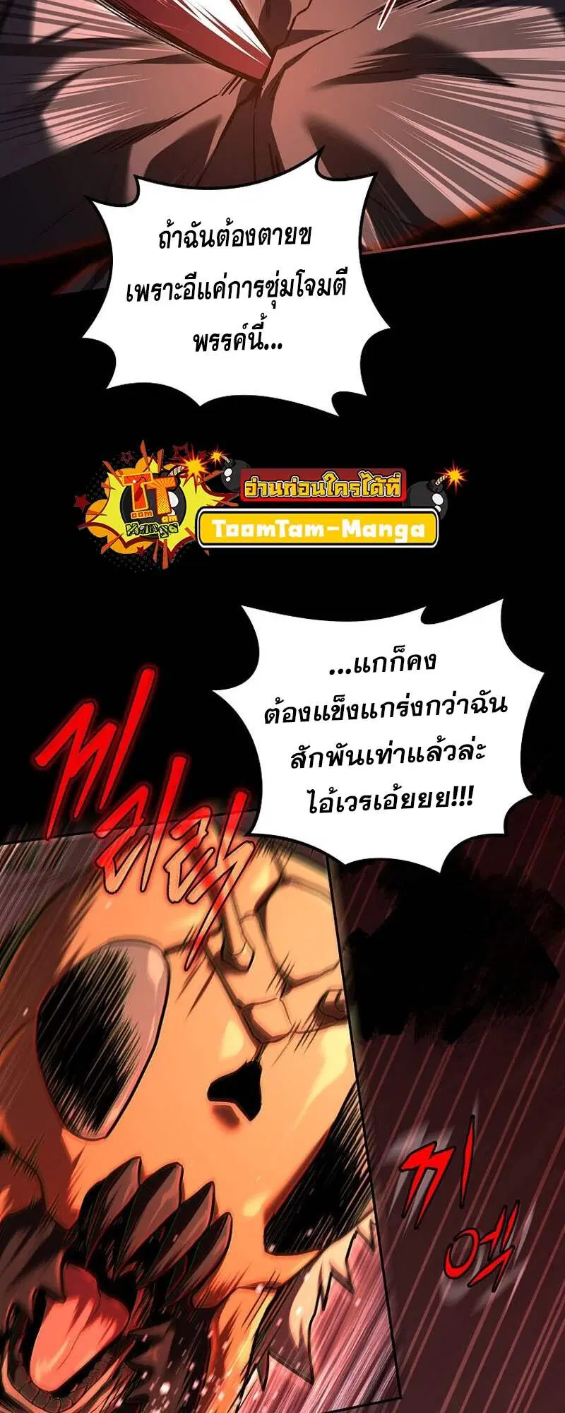 Return of the Frozen Player ตอนที่ 153 หน้า 3