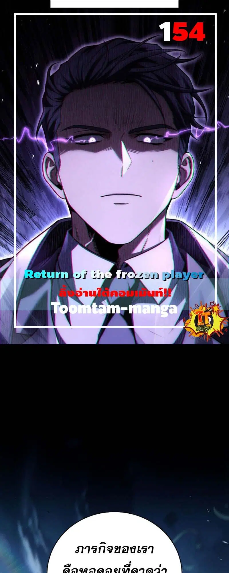 Return of the Frozen Player ตอนที่ 154 หน้า 1