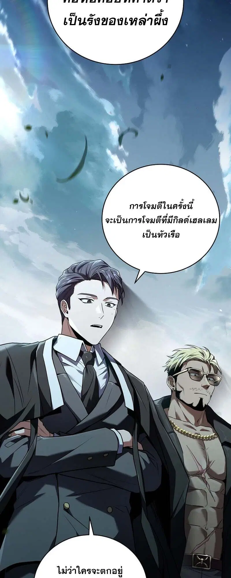 Return of the Frozen Player ตอนที่ 154 หน้า 2
