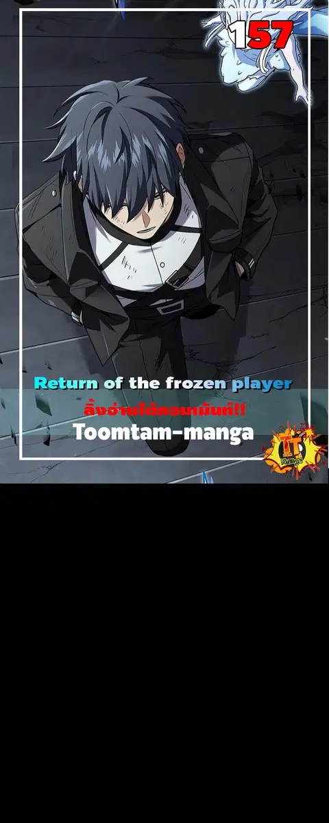 Return of the Frozen Player ตอนที่ 157 หน้า 1
