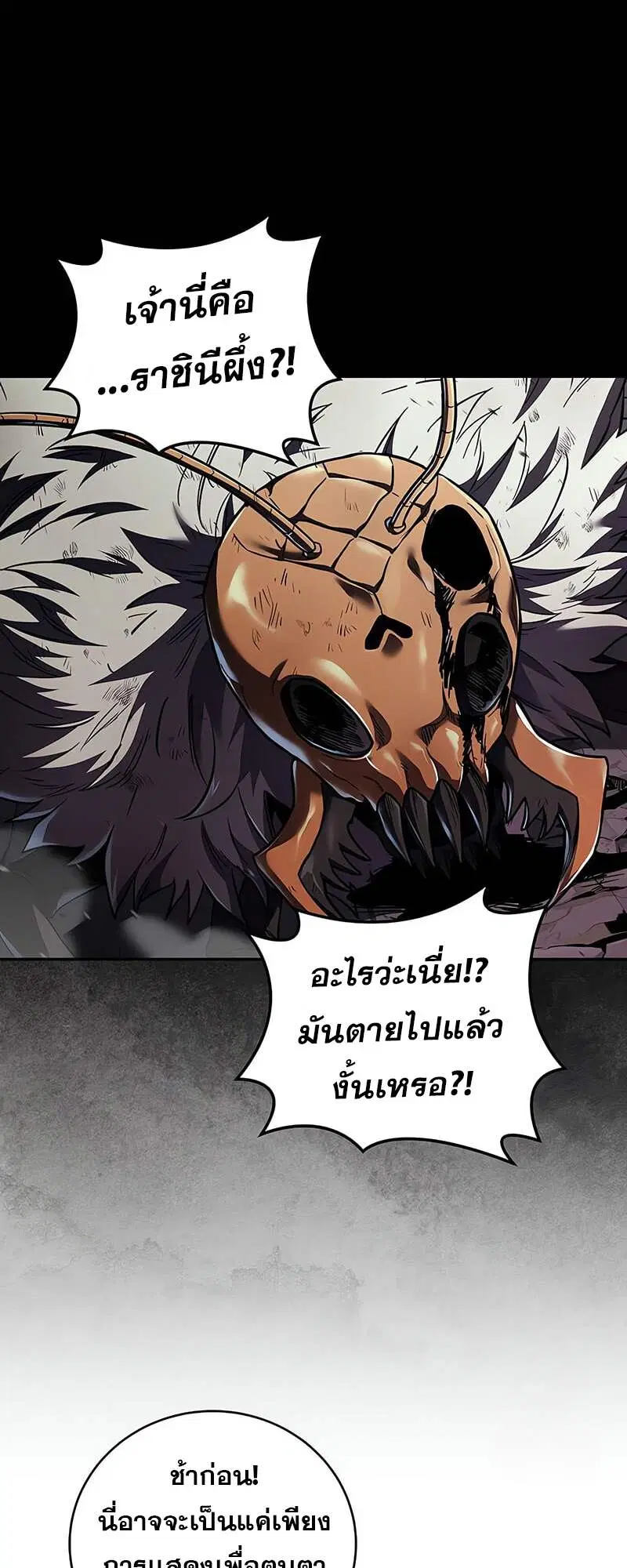 Return of the Frozen Player ตอนที่ 157 หน้า 2