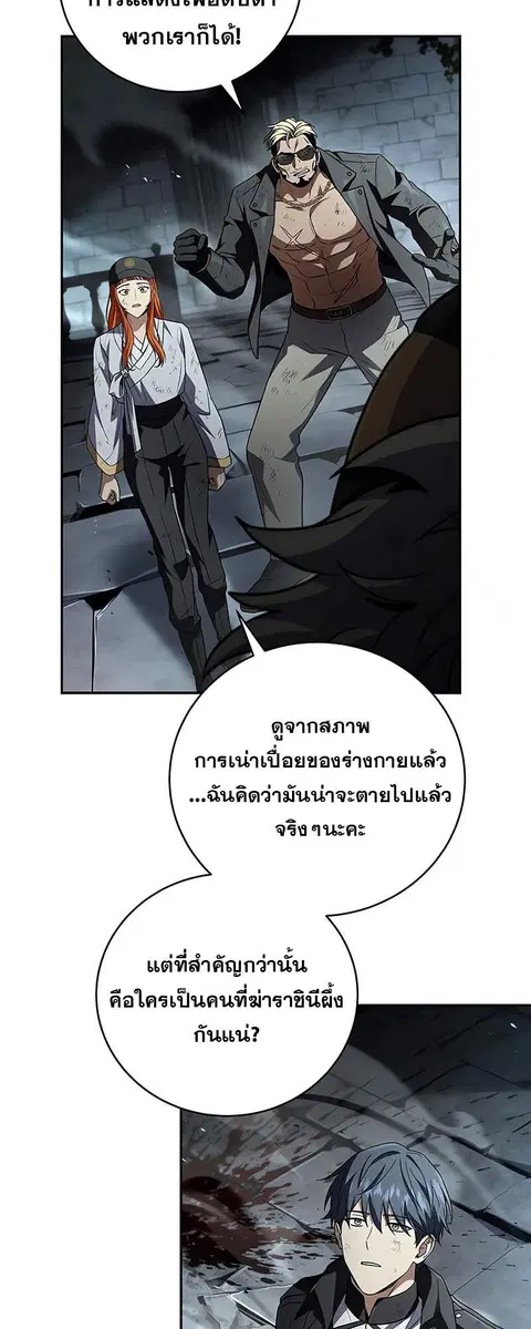 Return of the Frozen Player ตอนที่ 157 หน้า 3