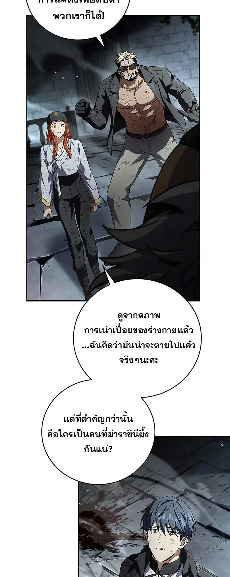 Return of the Frozen Player ตอนที่ 157 หน้า 3