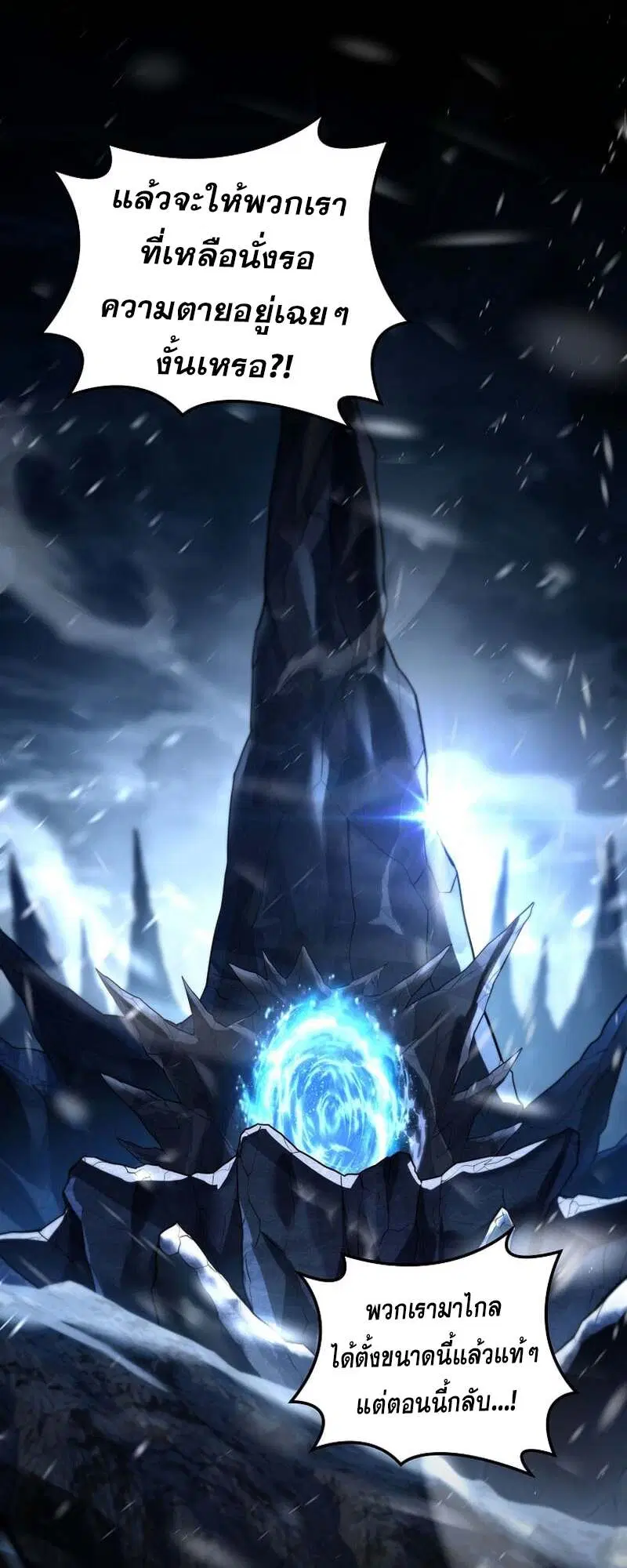 Return of the Frozen Player ตอนที่ 158 หน้า 2