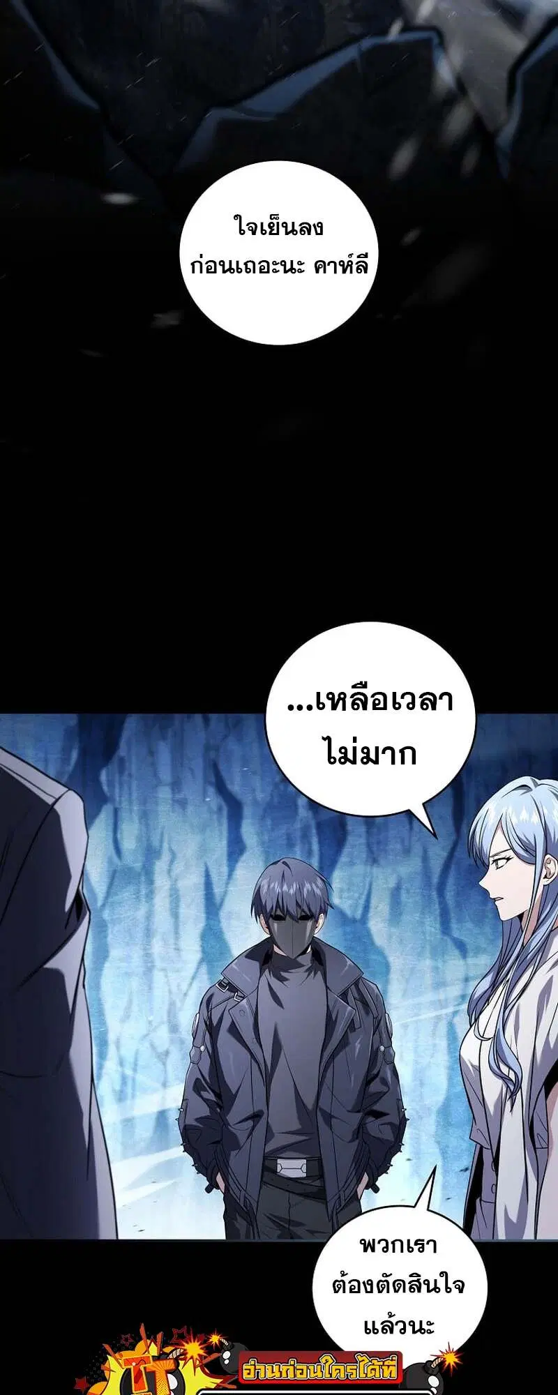 Return of the Frozen Player ตอนที่ 158 หน้า 3