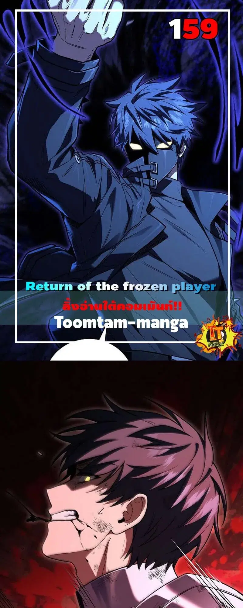Return of the Frozen Player ตอนที่ 159 หน้า 1