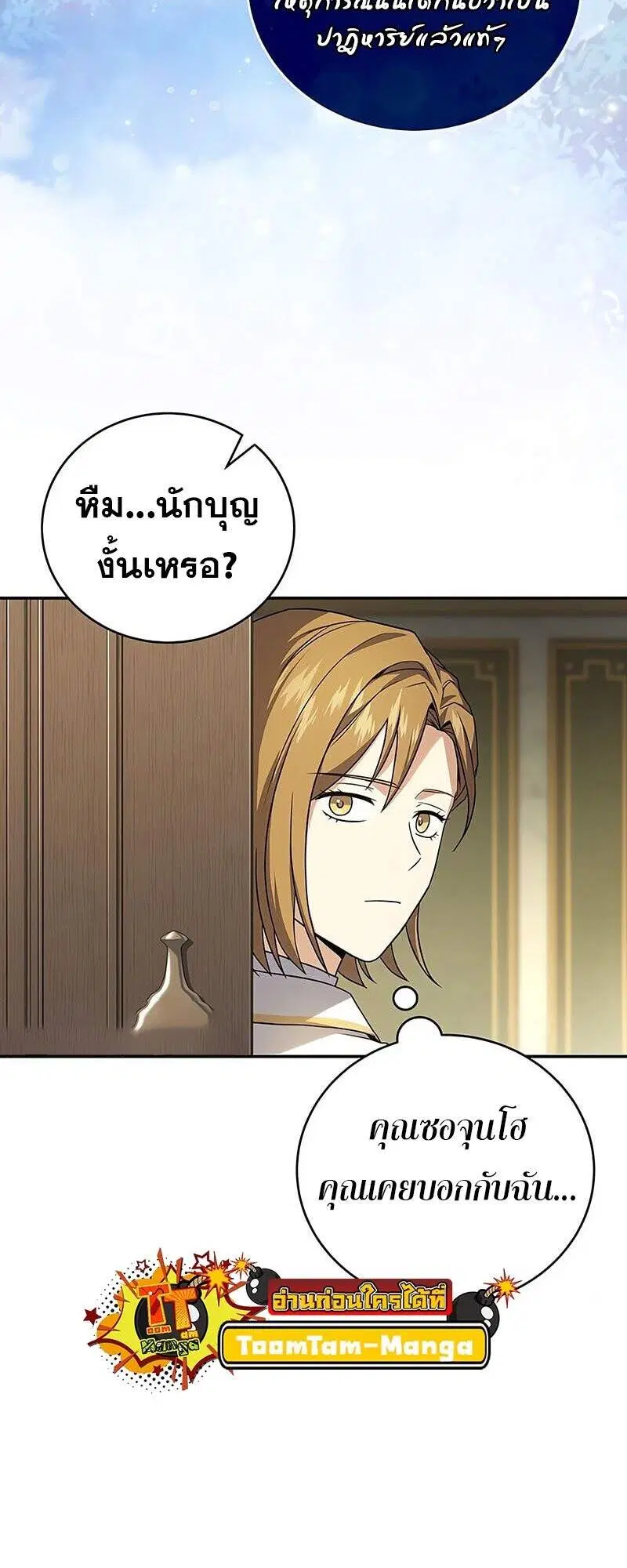 Return of the Frozen Player ตอนที่ 163 หน้า 3