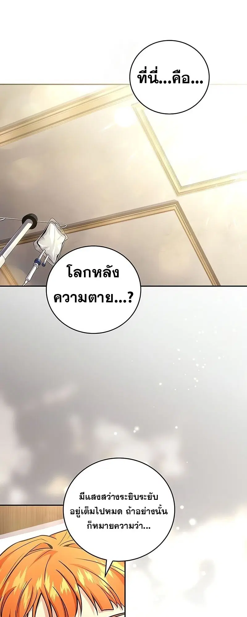 Return of the Frozen Player ตอนที่ 164 หน้า 2