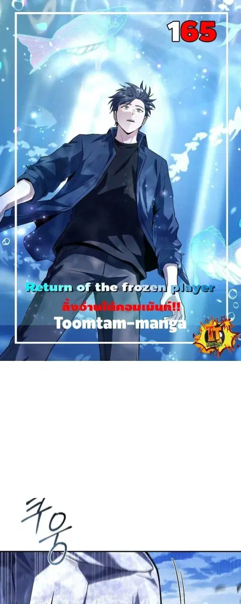 Return of the Frozen Player ตอนที่ 165 หน้า 1