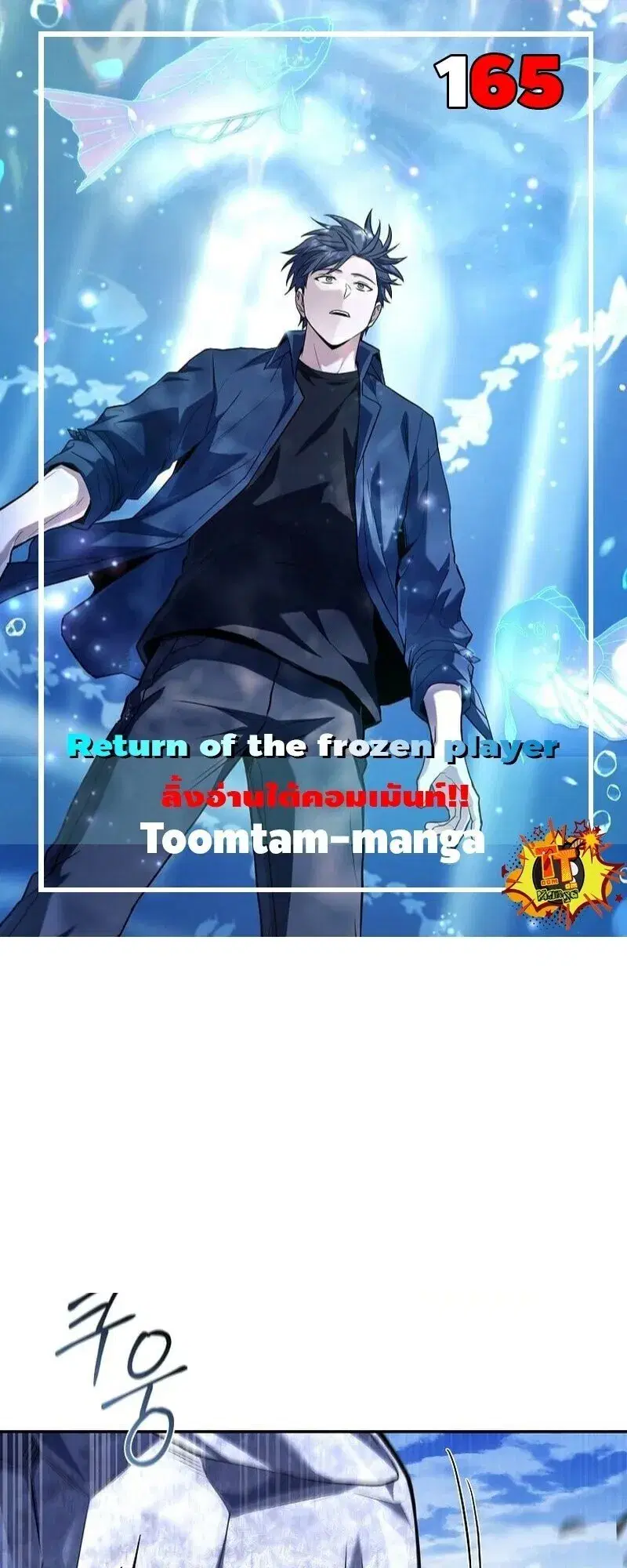 Return of the Frozen Player ตอนที่ 165 หน้า 1