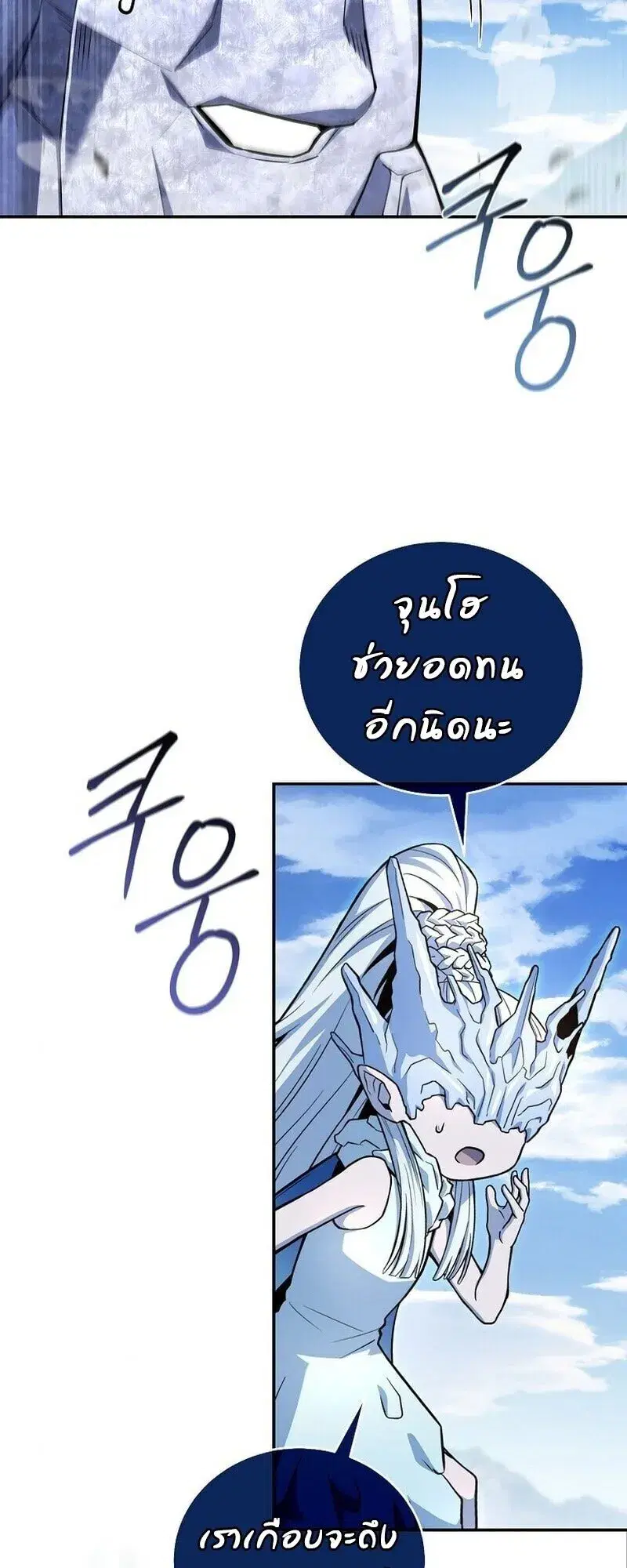 Return of the Frozen Player ตอนที่ 165 หน้า 2