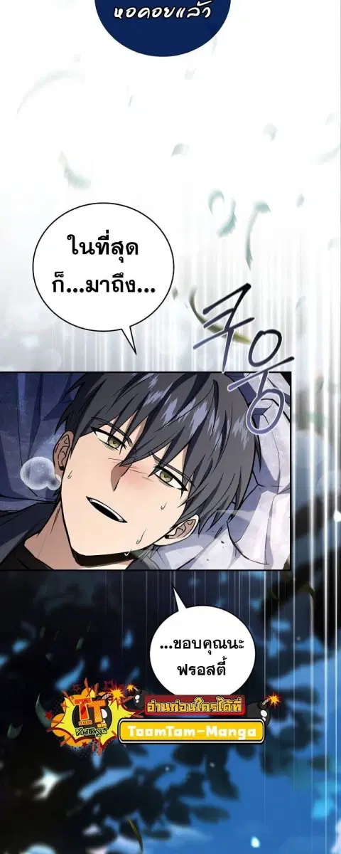 Return of the Frozen Player ตอนที่ 165 หน้า 3