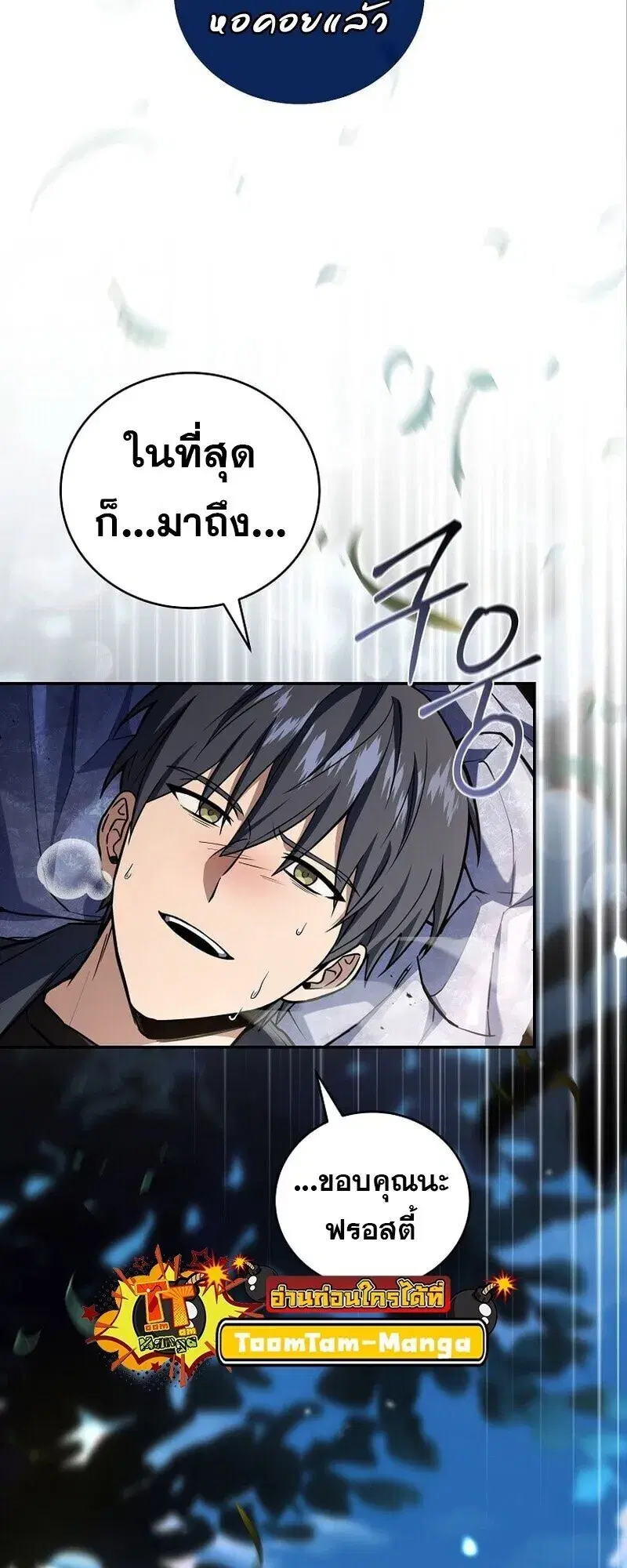 Return of the Frozen Player ตอนที่ 165 หน้า 3