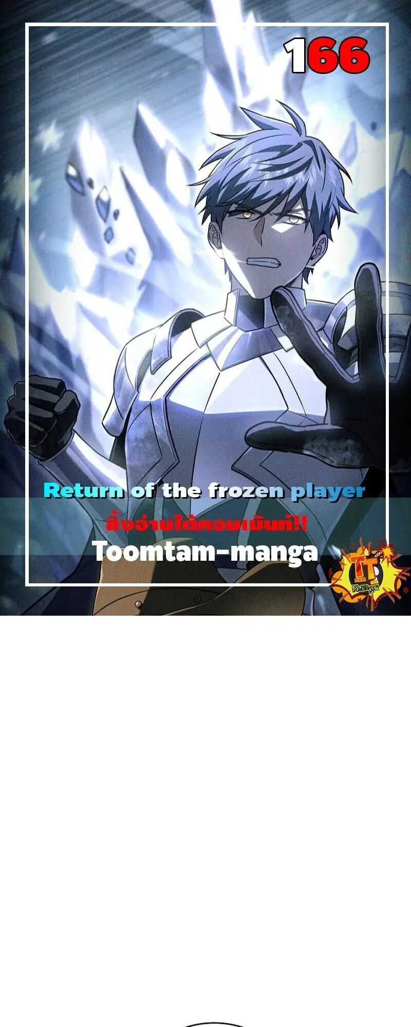 Return of the Frozen Player ตอนที่ 166 หน้า 1