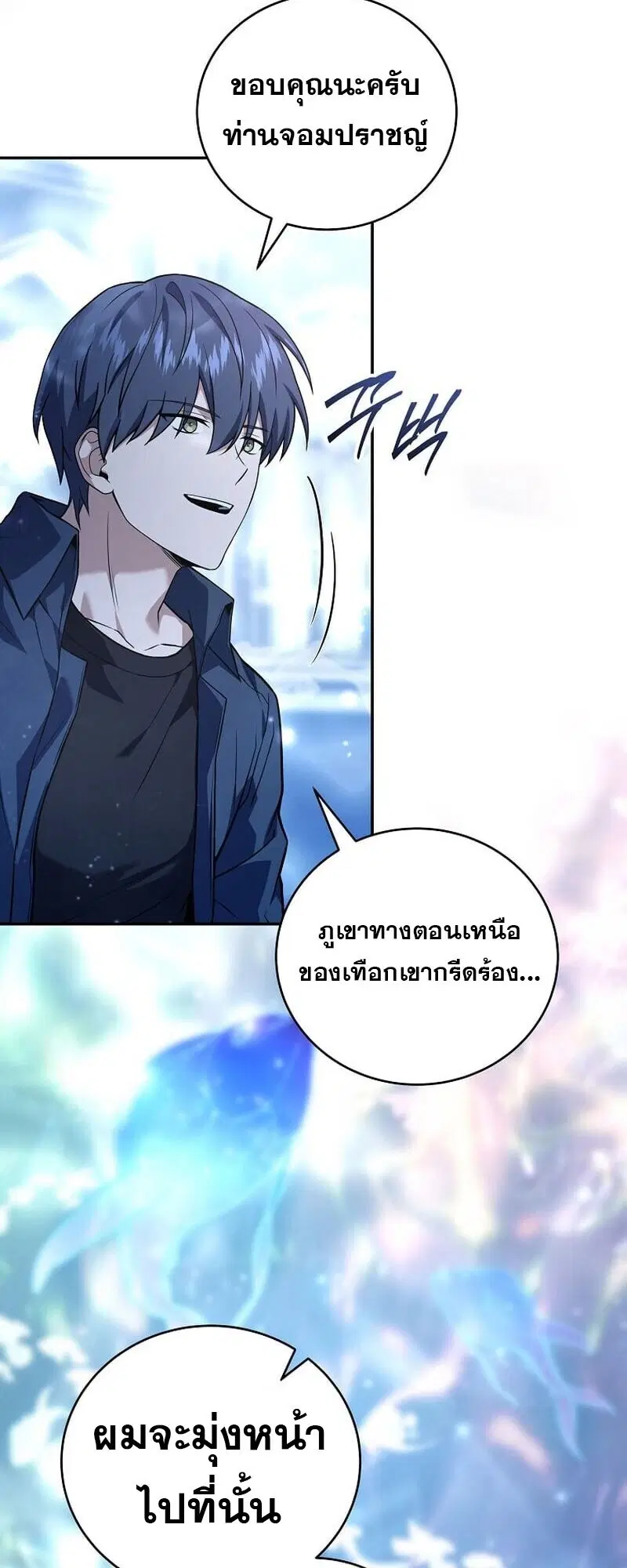 Return of the Frozen Player ตอนที่ 166 หน้า 2