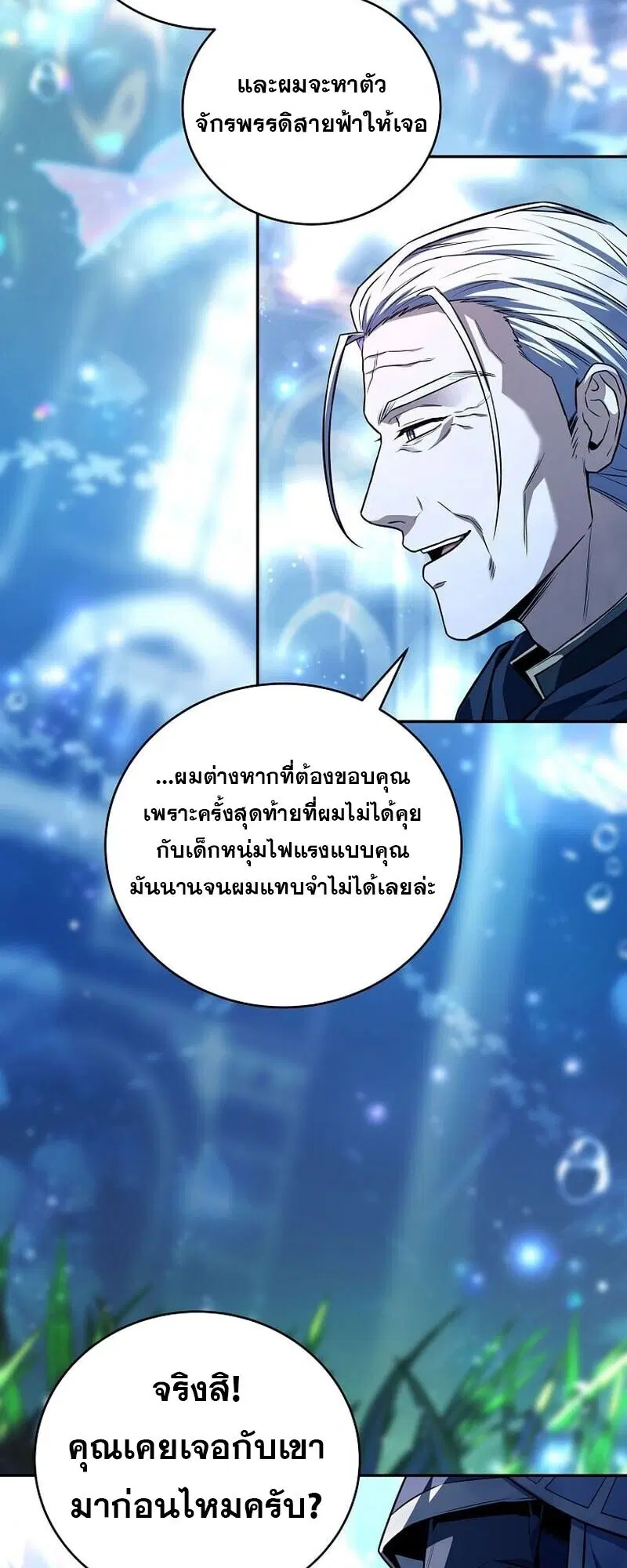 Return of the Frozen Player ตอนที่ 166 หน้า 3