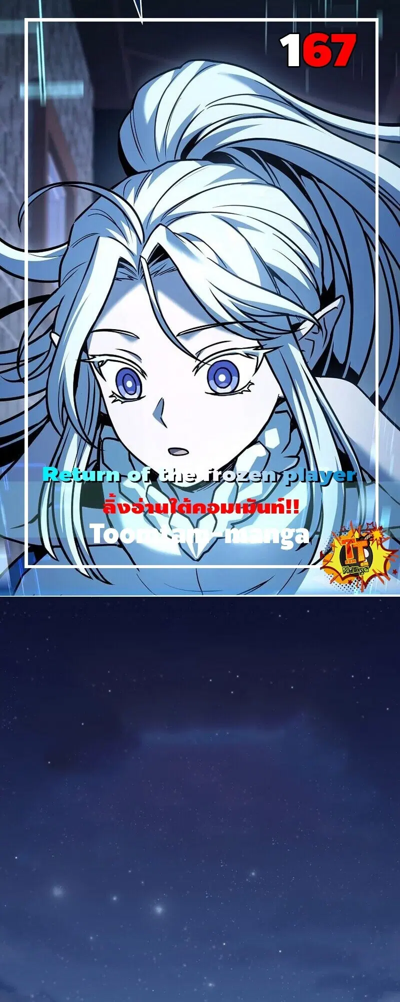 Return of the Frozen Player ตอนที่ 167 หน้า 1