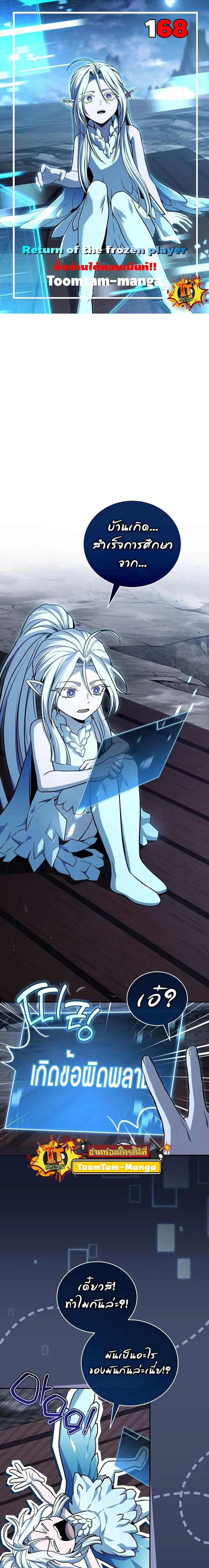 Return of the Frozen Player ตอนที่ 168 หน้า 1