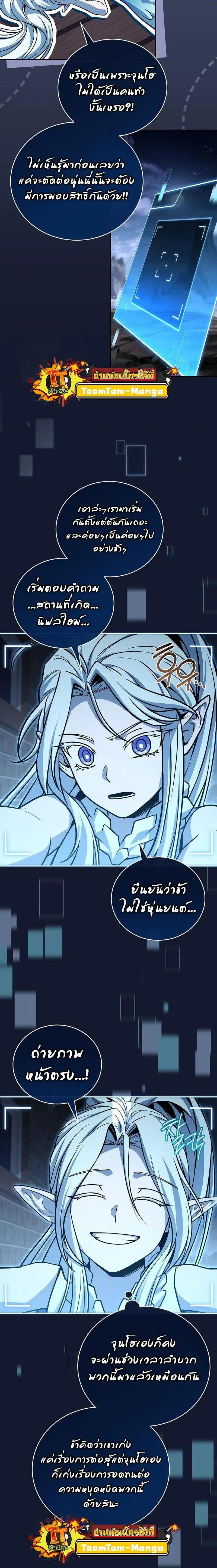 Return of the Frozen Player ตอนที่ 168 หน้า 2