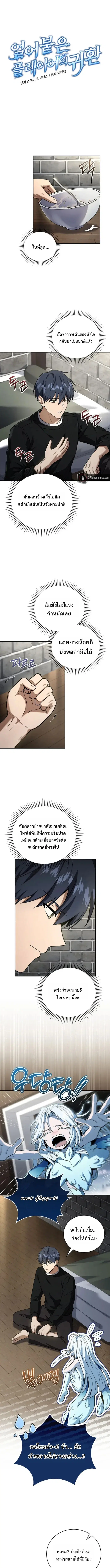 Return of the Frozen Player ตอนที่ 169 หน้า 1