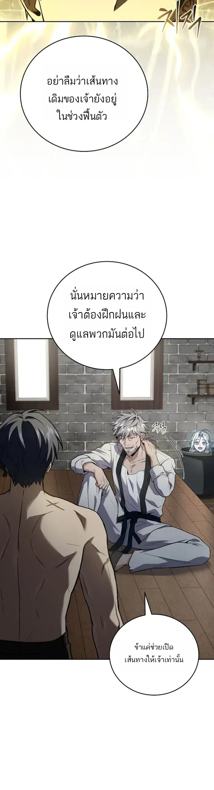 Return of the Frozen Player ตอนที่ 170 หน้า 2