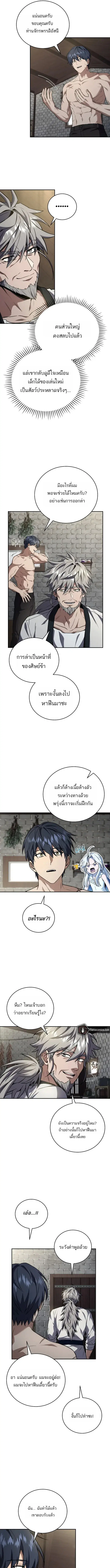 Return of the Frozen Player ตอนที่ 170 หน้า 3