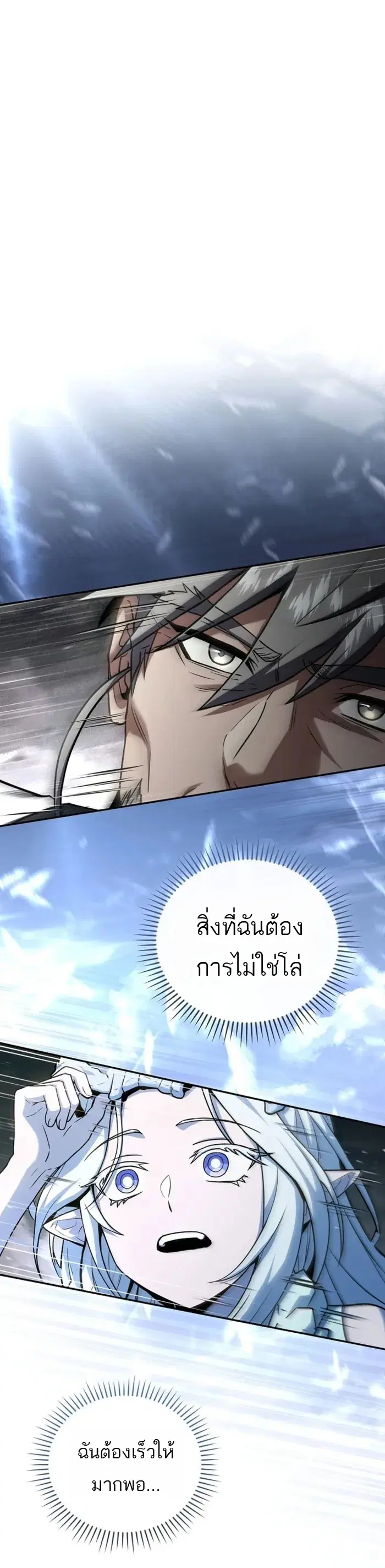 Return of the Frozen Player ตอนที่ 171 หน้า 2