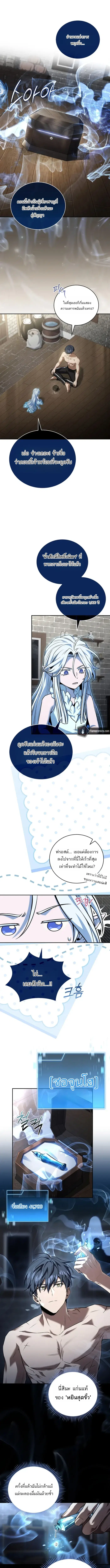 Return of the Frozen Player ตอนที่ 172 หน้า 1