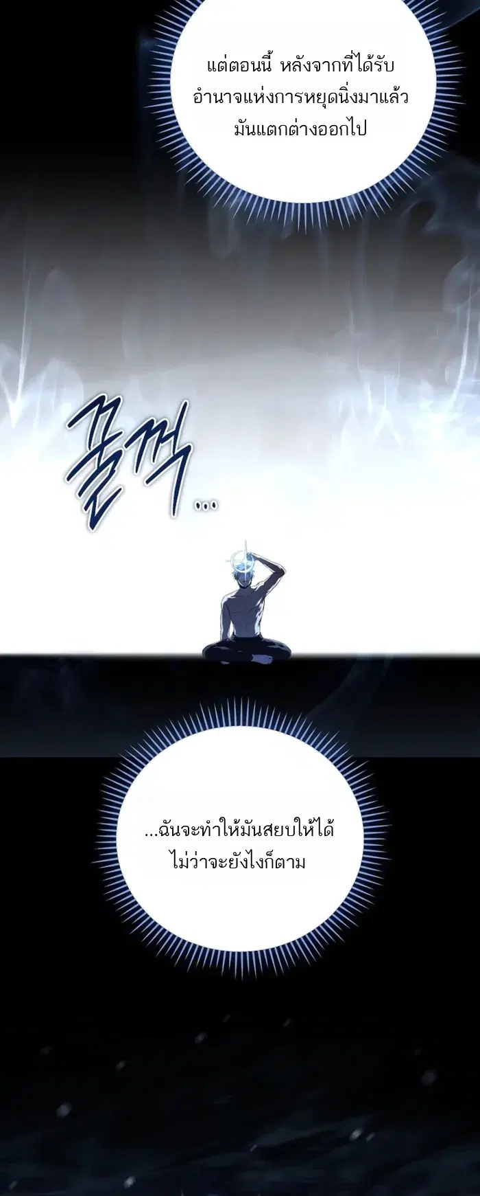 Return of the Frozen Player ตอนที่ 172 หน้า 2