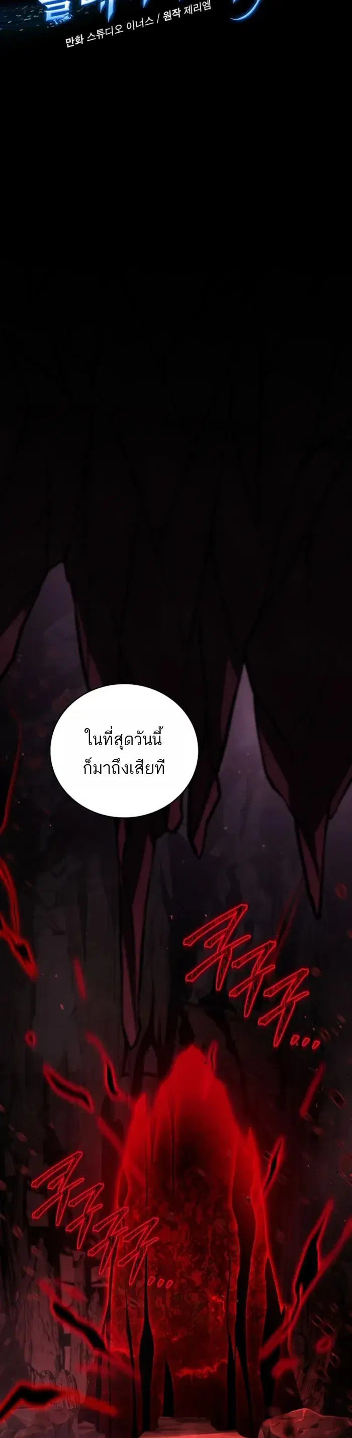 Return of the Frozen Player ตอนที่ 173 หน้า 2