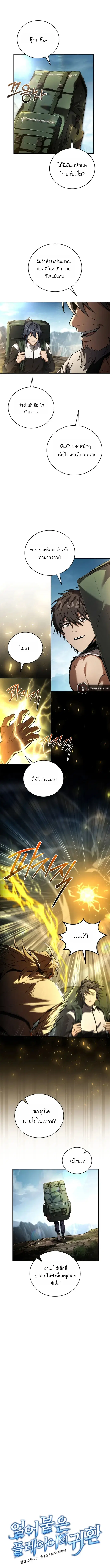 Return of the Frozen Player ตอนที่ 174 หน้า 1
