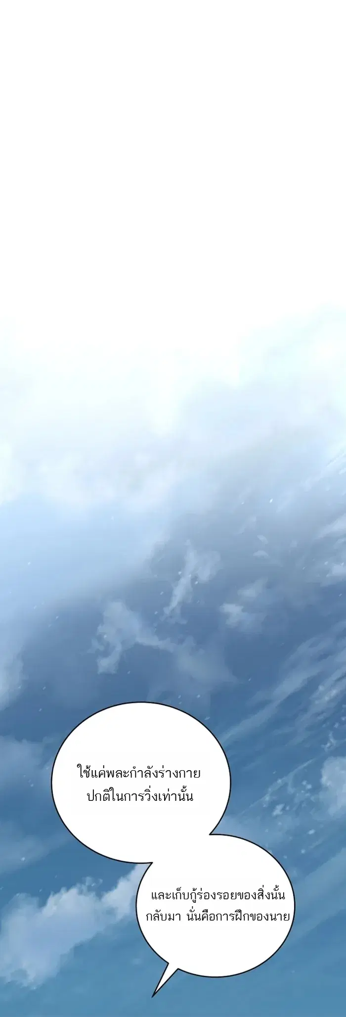 Return of the Frozen Player ตอนที่ 174 หน้า 2