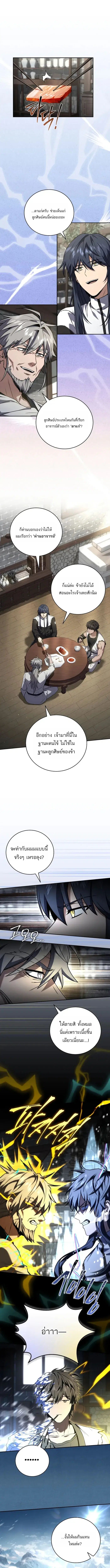 Return of the Frozen Player ตอนที่ 175 หน้า 1