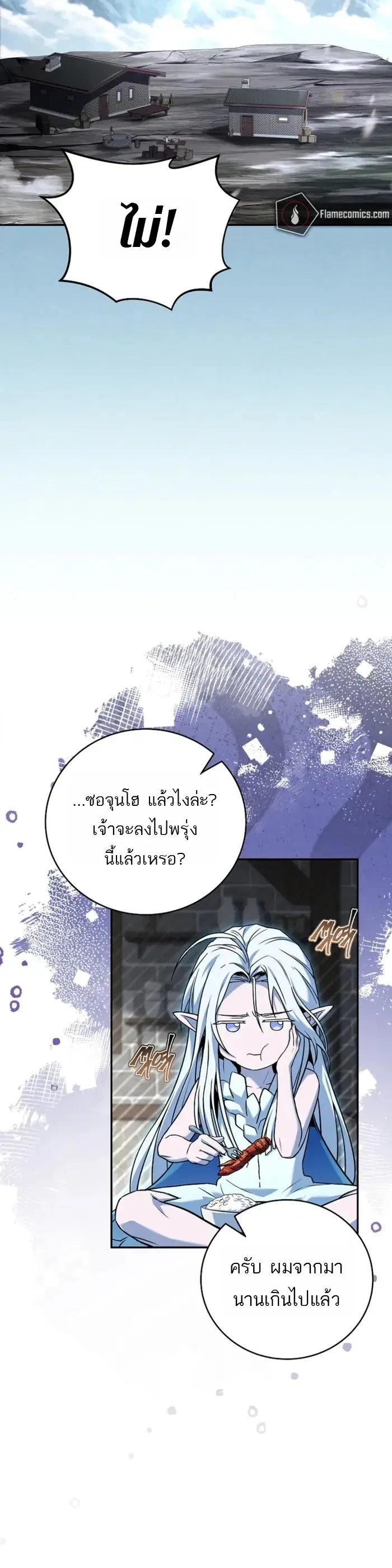 Return of the Frozen Player ตอนที่ 175 หน้า 2