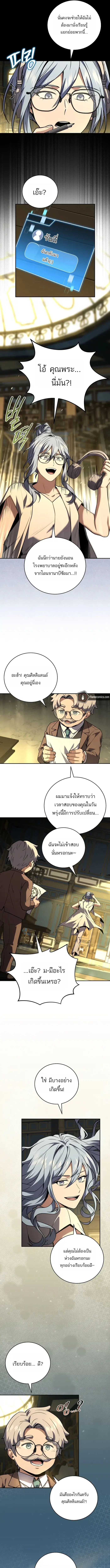 Return of the Frozen Player ตอนที่ 176 หน้า 3