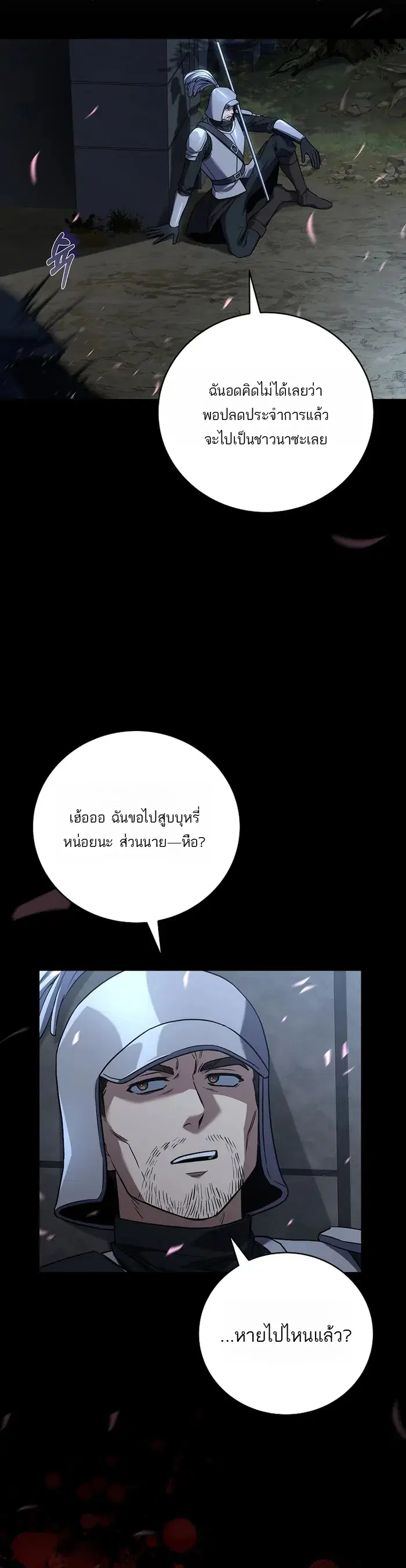 Return of the Frozen Player ตอนที่ 178 หน้า 2