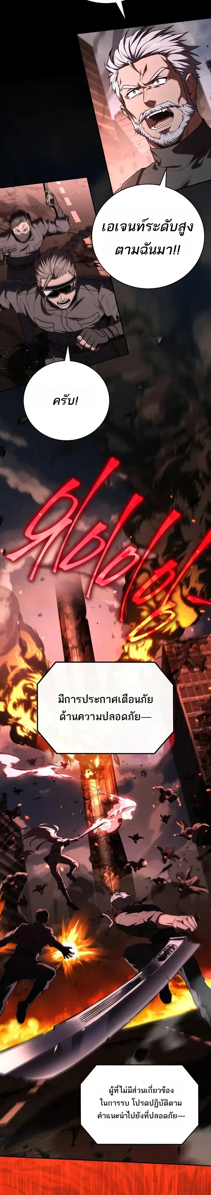 Return of the Frozen Player ตอนที่ 179 หน้า 2