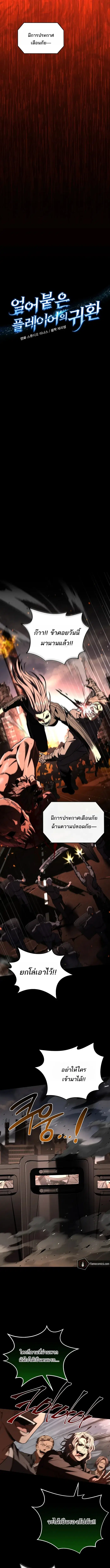 Return of the Frozen Player ตอนที่ 179 หน้า 3