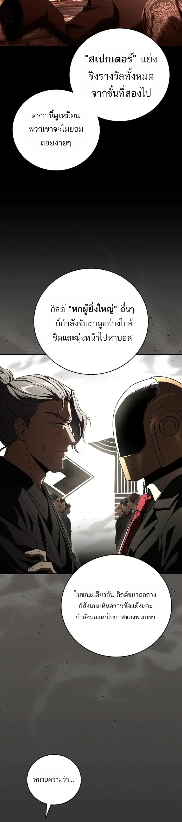 Return of the Frozen Player ตอนที่ 180 หน้า 2