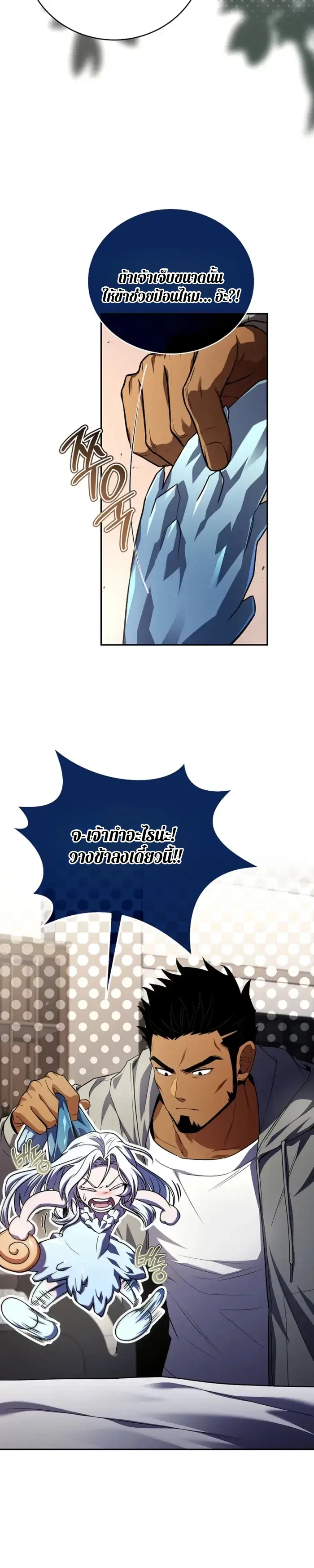 Return of the Frozen Player ตอนที่ 186 หน้า 2