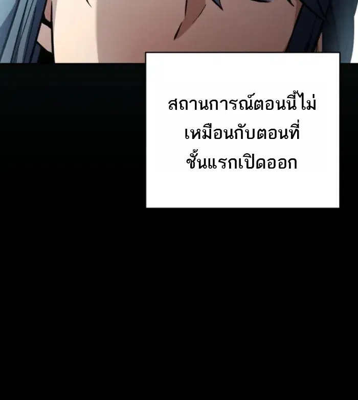 Return of the Frozen Player ตอนที่ 187 หน้า 2
