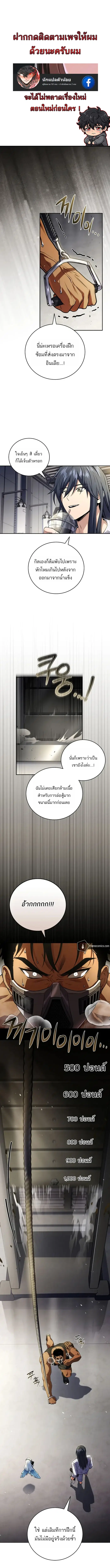 Return of the Frozen Player ตอนที่ 188 หน้า 1