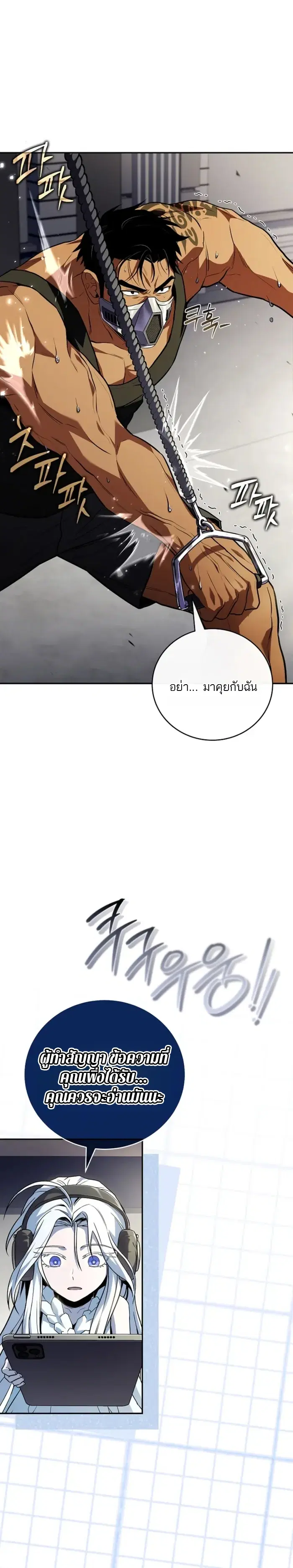 Return of the Frozen Player ตอนที่ 188 หน้า 2