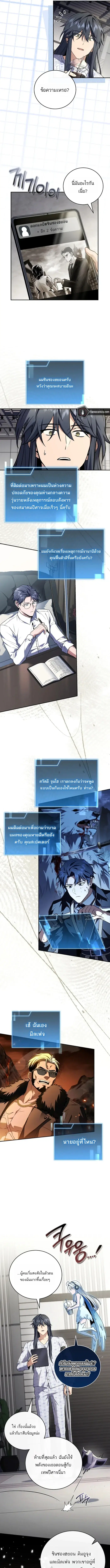 Return of the Frozen Player ตอนที่ 188 หน้า 3