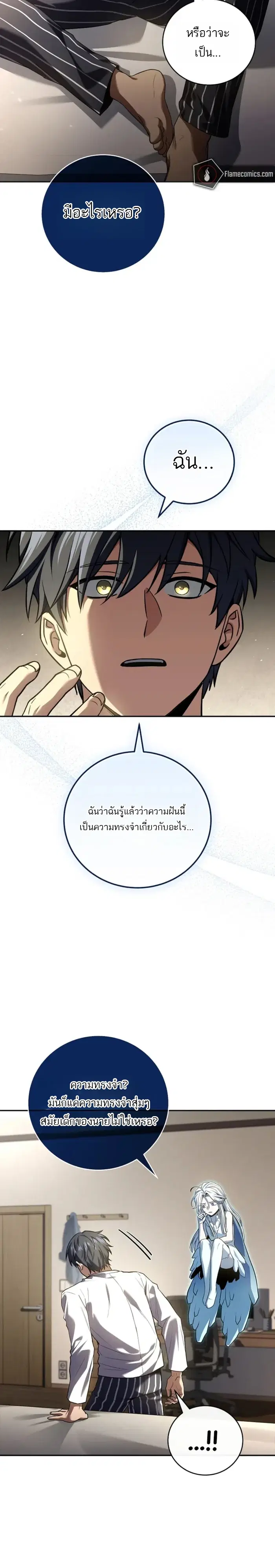 Return of the Frozen Player ตอนที่ 190 หน้า 2