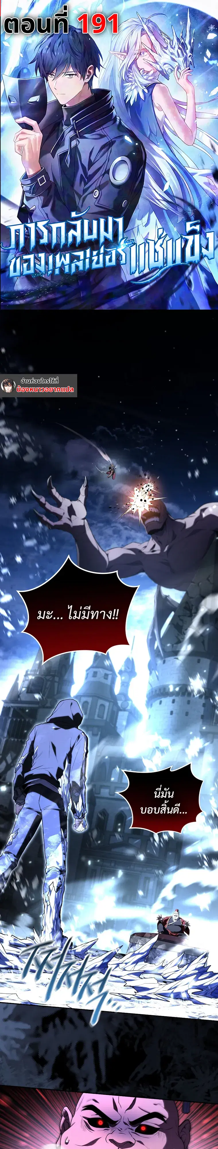 Return of the Frozen Player ตอนที่ 191 หน้า 1